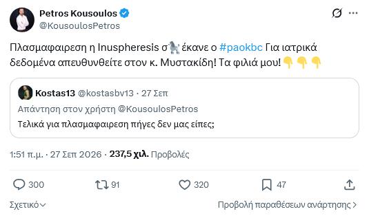 Χαμός με post-απάντηση Κουσουλού σε οπαδό του ΠΑΟ: Πλασμαφαίρεση από ΠΑΟΚ!