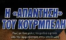 Πρωτοσέλιδο Live Sport με Κουρμπέλη: 