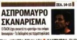 ΠΑΟΚ: