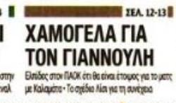 Τι συμβαίνει με Γιαννούλη στον ΠΑΟΚ - Πότε επιστρέφει