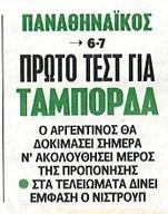 Εξελίξεις με τον Ταμπόρδα σήμερα στον Παναθηναϊκό!
