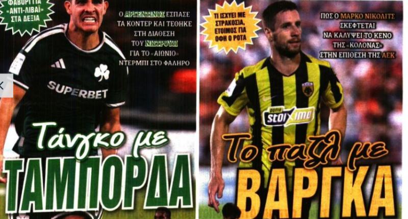 Πονοκέφαλος Νίκολιτς με απουσία Βάργκα - Σκέψεις για αλλαγή σχηματισμού