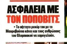 Ασφάλεια με Πόποβιτς! Το αήττητο ρεκόρ που κάνει τον Ολυμπιακό να χαμογελά