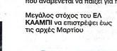 Ολυμπιακός: Αποκάλυψη στο ΦΩΣ - Πότε επιστρέφει στα γήπεδα ο Ελ Κααμπί!
