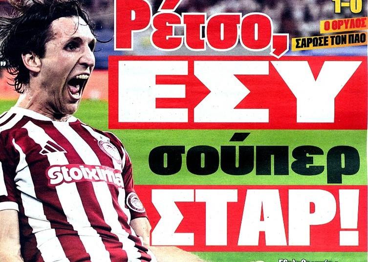 ΦΩΣ και Πρωταθλητής: 