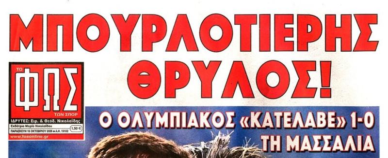 "Μπουρλοτιέρης", "Θρύλε μόνο εσύ"! ΦΩΣ και Πρωταθλητής αποθεώνουν Ολυμπιακό