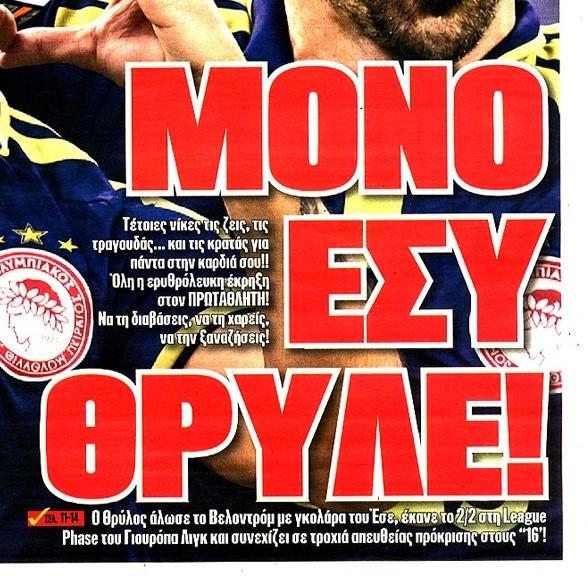 "Μπουρλοτιέρης", "Θρύλε μόνο εσύ"! ΦΩΣ και Πρωταθλητής αποθεώνουν Ολυμπιακό