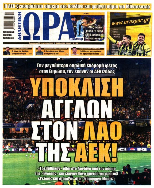 Υπόκλιση των Άγγλων στον λαό της ΑΕΚ - Η μεγαλύτερη οπαδική εκδρομή (ΦΩΤΟ)