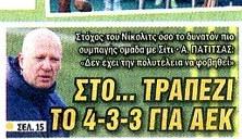 Φουλ επίθεση με Μάντσεστερ Σίτι ο Νίκολιτς; Έτσι θα παίξει η ΑΕΚ!
