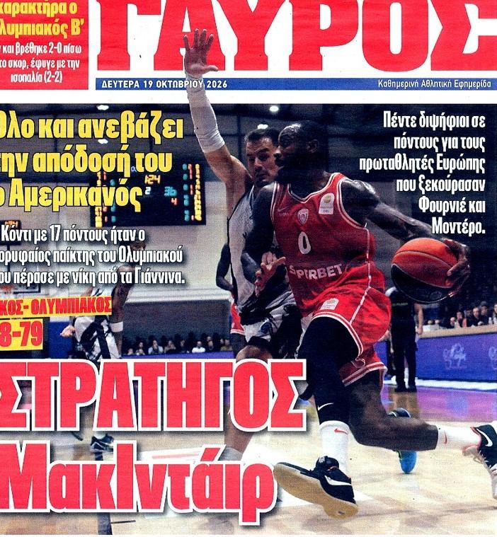 "Στρατηγός"! Ποιον παίκτη του Ολυμπιακού αποθέωσε πρωτοσέλιδα ο Γαύρος