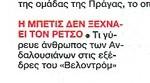 Ολυμπιακός: Ποιον 11αδάτο των Πειραιωτών θέλει να αγοράσει η Μπέτις!