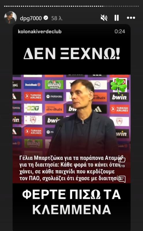 Η "καρφάρα" Γιαννακόπουλου για Μπαρτζώκα και το "Φέρτε πίσω τα κλεμμένα"! (ΦΩΤΟ)