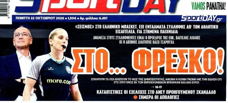 "Στο φρέσκο"! Τι γράφουν οι αθλητικές εφημερίδες για τις εξελίξεις στο ελληνικό μπάσκετ