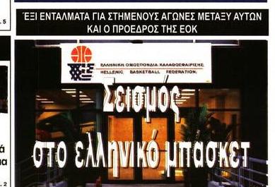 SMS διαιτητή σε παράγοντα: «Ποιους θέλεις να βγάλω με φάουλ;»