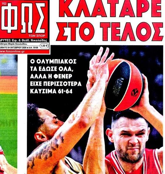 "Ληστεία", "Κλάταρε στο τέλος"! ΦΩΣ και Πρωταθλητής για την ήττα του Ολυμπιακού