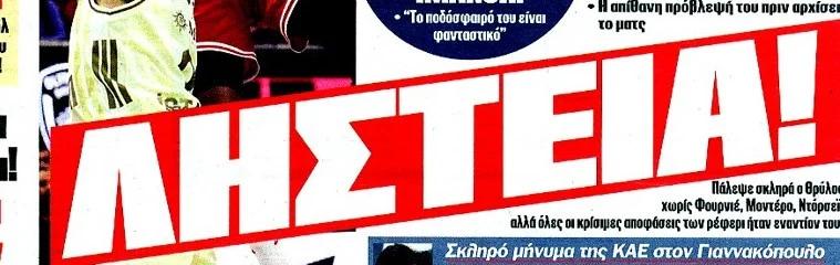 "Ληστεία", "Κλάταρε στο τέλος"! ΦΩΣ και Πρωταθλητής για την ήττα του Ολυμπιακού