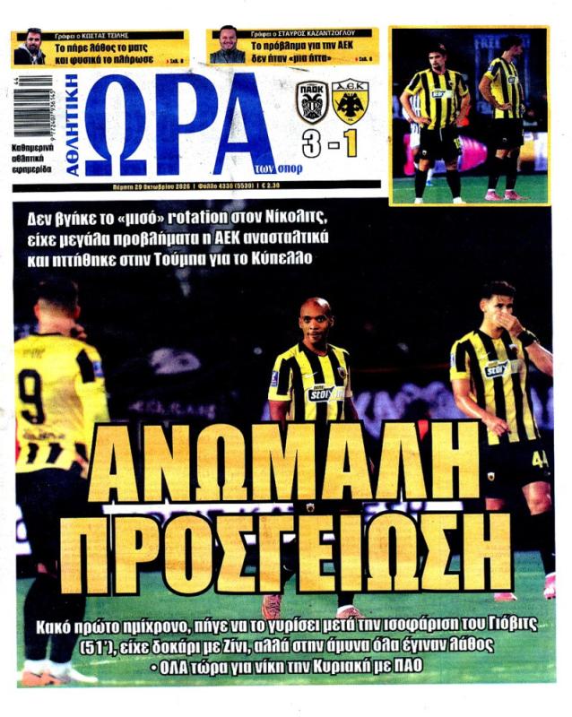 Καρφάκι της Ώρας για την 3άρα τής ΑΕΚ από τον ΠΑΟΚ (ΦΩΤΟ)