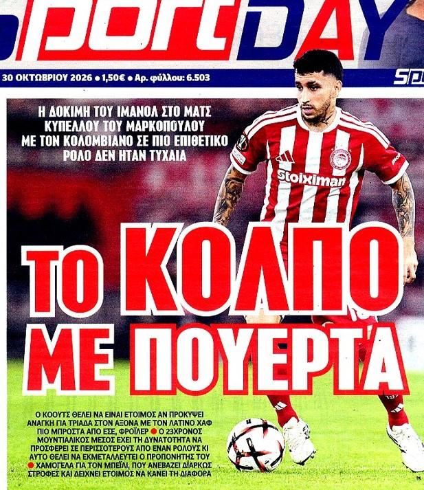 Το κόλπο με Πουέρτα στον Ολυμπιακό - Τι ετοιμάζει ο Αλγκουαθίλ!