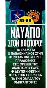 Πρωτοσέλιδο καρφί στον Πρωταθλητή για την ήττα του Παναθηναϊκού από Εφές (ΦΩΤΟ)