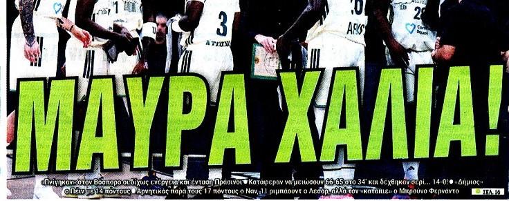 Πρωτοσέλιδο καρφί στον Πρωταθλητή για την ήττα του Παναθηναϊκού από Εφές (ΦΩΤΟ)